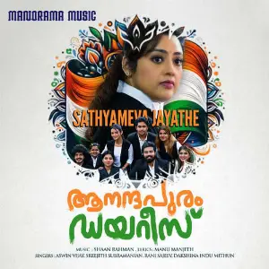 Sathyameva Jayathe (From Aanandhapuram Diaries) image
