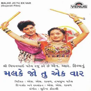 Malke Jo Tu Ek Var image