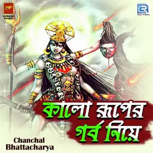 Kalo Ruper Gorbo Niye image
