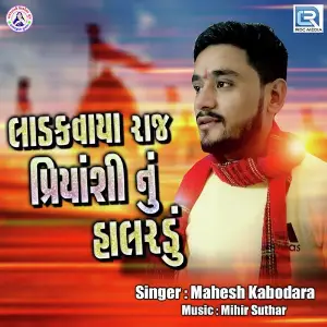 Ladkvaya Raj Priyanshi Nu Halardu image
