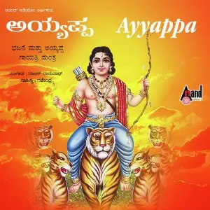 Ayyappa-Bhajane-Gayathri Manthra image