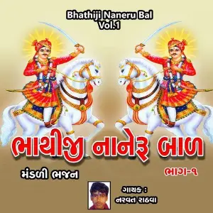 Bhathiji Naneru Bal, Vol. 1 image