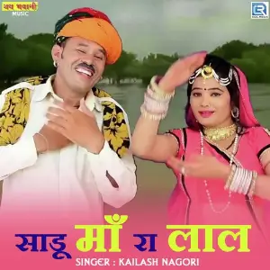 Sadu Maa Ra Laal image