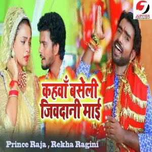 Kahan Baseli Jeevdani Mai image