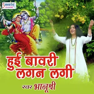 Hui Bawri Lagan Lagi Bhanu Shree