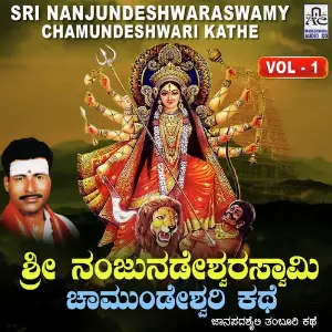 Sri Nanjundeshwara Swamy Chamundeshwari Kathe Vol. 1 image