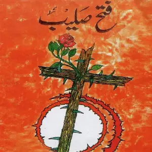 Fateh E Saleeb image