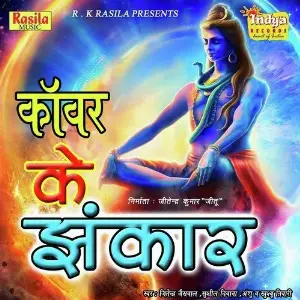 Kanwar Ke Jhankar image