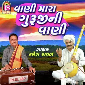 Vani Mara Gurujini Vani image