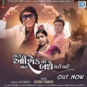 Tara Ashik Ni Vat Badhe Thai Gai image
