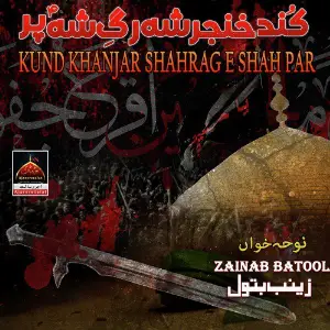 Kund Khanjar Shahrag e Shah Par image