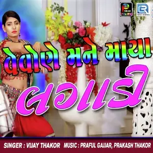 Vevone Mane Maya Lagadi image