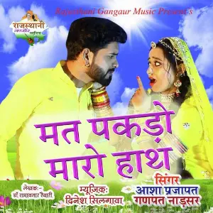 Mat Pakdo Maro Hath image