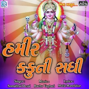 Hamir Kanku Ni Sadhi image