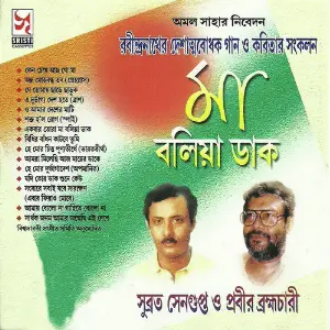 Maa Bolia Daak image