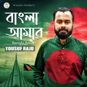 Bangla Amar image
