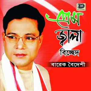 Prem Jala Bicched image