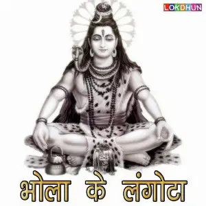 Bhola Ke Langota image