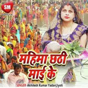 Mahima Chhathi Maai Ke image