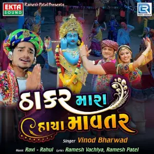 Thakar Mara Hacha Mavtar image