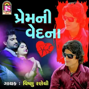 Prem Ni Vedana image