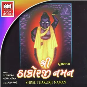 Shree Thakorji Naman - Dhunmala image
