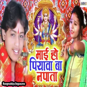 Mayi Ho Piyawa Ba Napata image