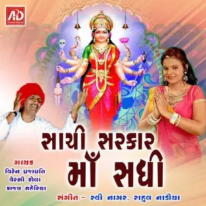 Sachi Sarkar Maa Sadhi image