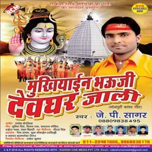 Mukhiyaen Bhauji Devghar Jali image