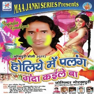 Holiye Me Palang Ganda Kaile Ba image