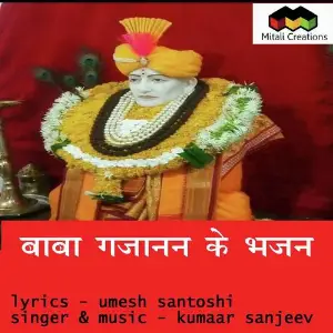 Baba Gajanan Ke Bhajan image
