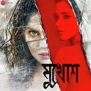 Mitin Mashi Tanmoy Saadhak