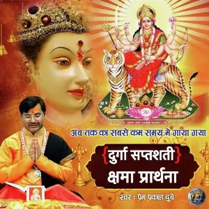 Kshama Prarthana image