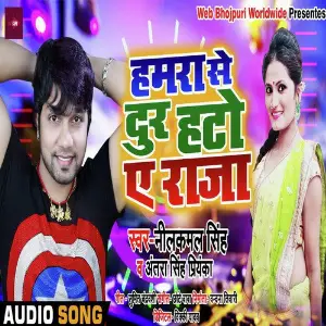 Hamara Se  Dur Hato Ye Raja image