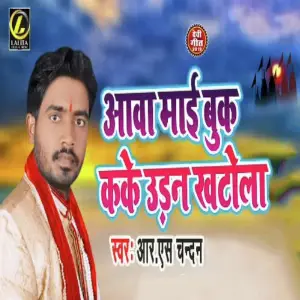 Aawa Mai Book Kake Udhan Khatola image