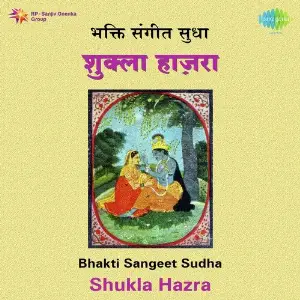 Sukla Hazra-Bhakti Sangeet Sudha image