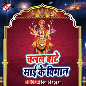 Chalal Bate Mai Ke Biman image