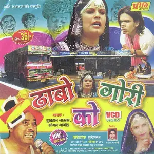 Dhaabo Gori Ka image