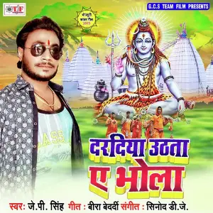 Daradiya Uthata Ae Bhola image