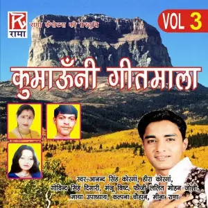 Komouni Geetmala, Vol. 3 image