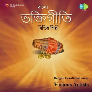 Bengali Devotional Songs By Various Artists image