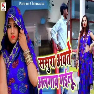 Sasura Awate Algay Gailu image