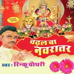 Chadal Ba Navratral image