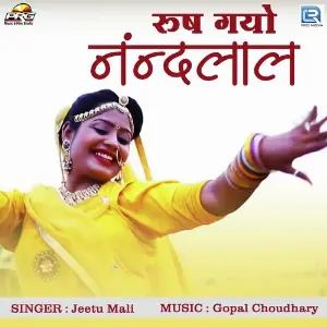 Rush Gayo Nandlal image