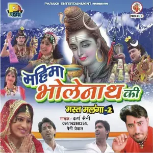 Mahima Bholenath Ki image