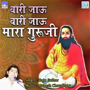 Vari Jau Vari Jau Mara Guruji image