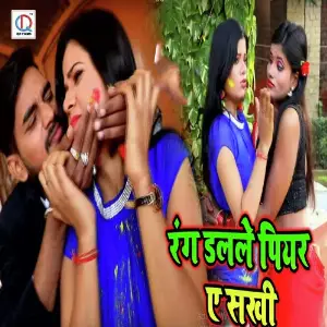 Rang Dal Le Piyar Ae Sakhi image