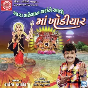 Mara Maheman Thaine Aavo Maa Khodiyar image