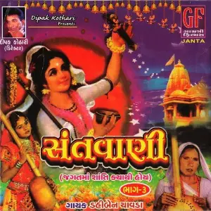 Santvani, Vol. 3 image