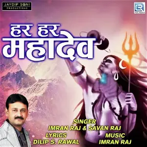 Janu Phool Fatakadi Imran Raaj, Savan Raval